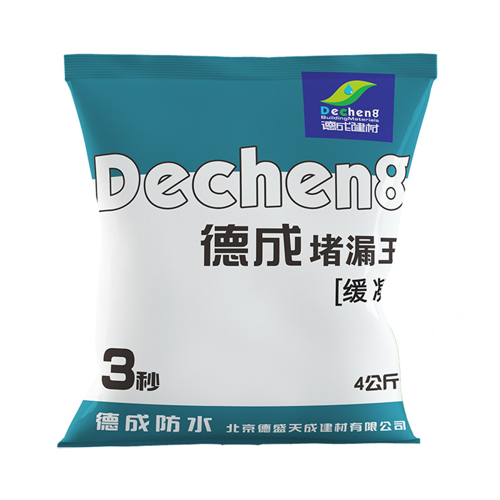 德成堵漏王（缓凝）